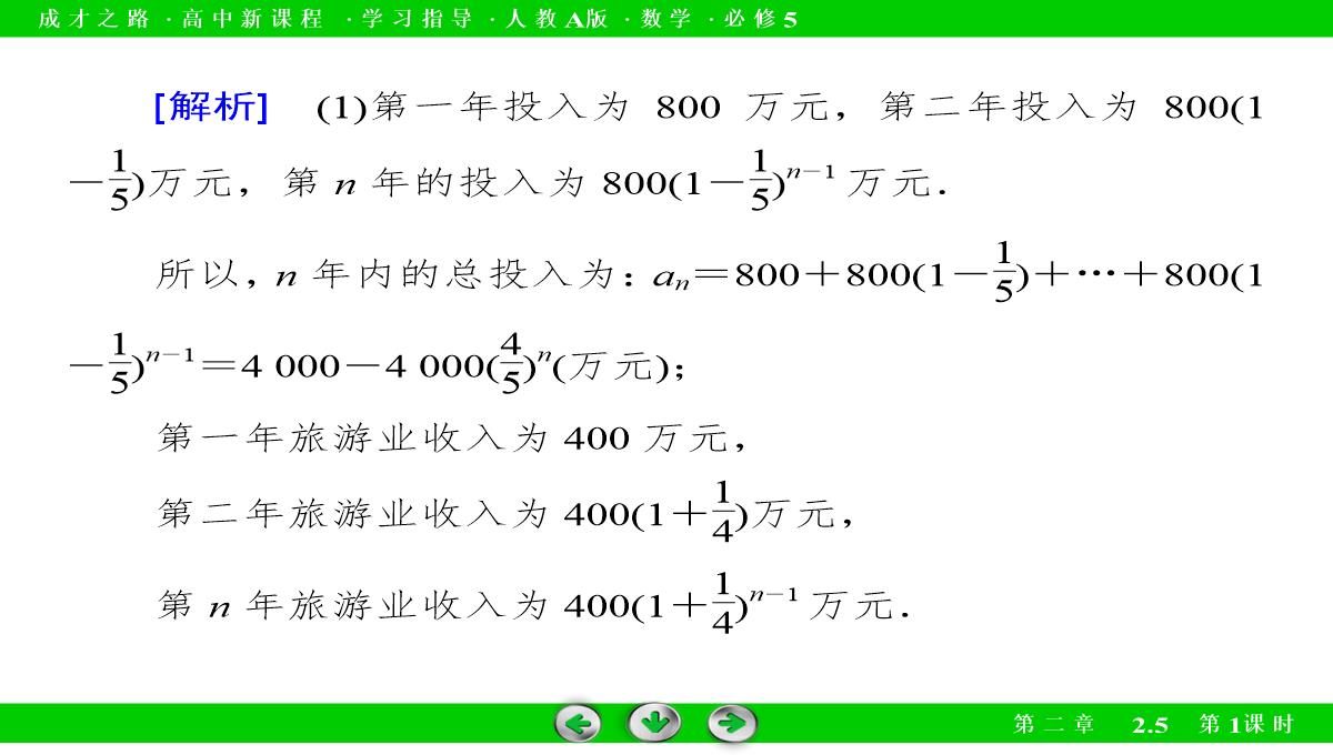 高中数学必修5必修五配套课件：2.5-等比数列的前n项和-第1课时PPT模板_38