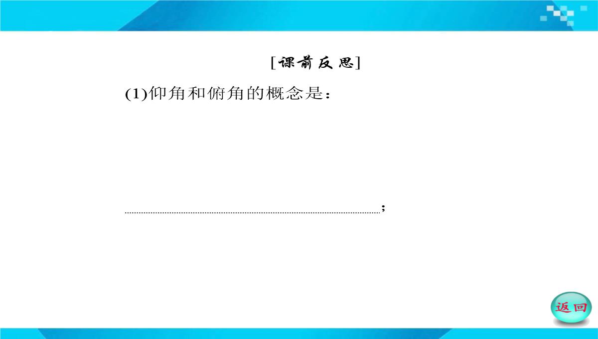 2019-2020年高二数学课件：-正、余弦定理在实际问题中的应用PPT模板_10