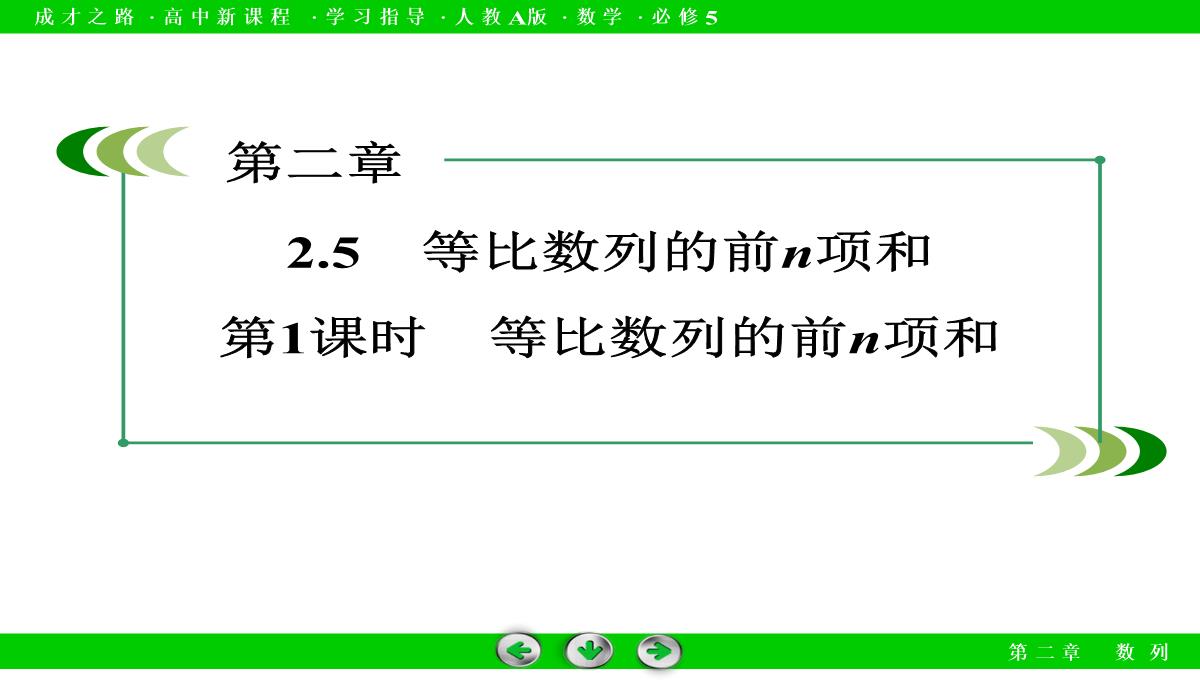 高中数学必修5必修五配套课件：2.5-等比数列的前n项和-第1课时PPT模板_03