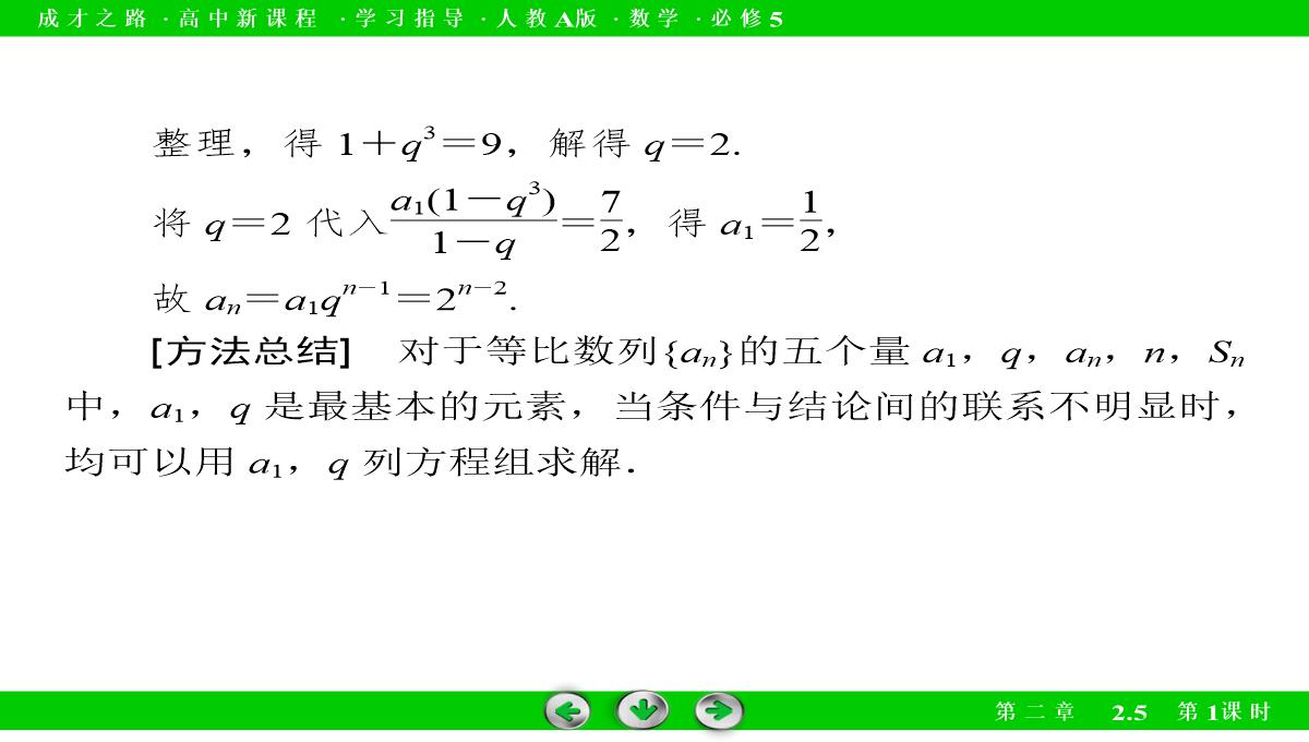 高中数学必修5必修五配套课件：2.5-等比数列的前n项和-第1课时PPT模板_19