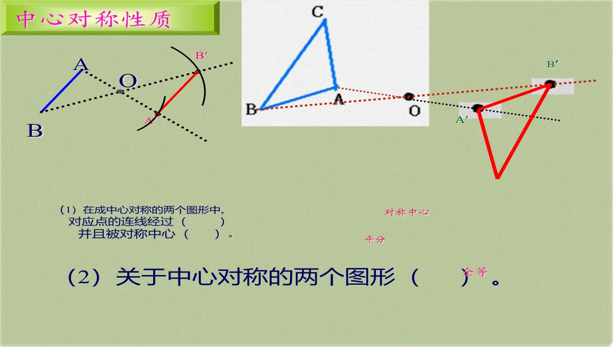 八年级上册-数学-课件-16.4-中心对称图形(共16张PPT)PPT模板_11