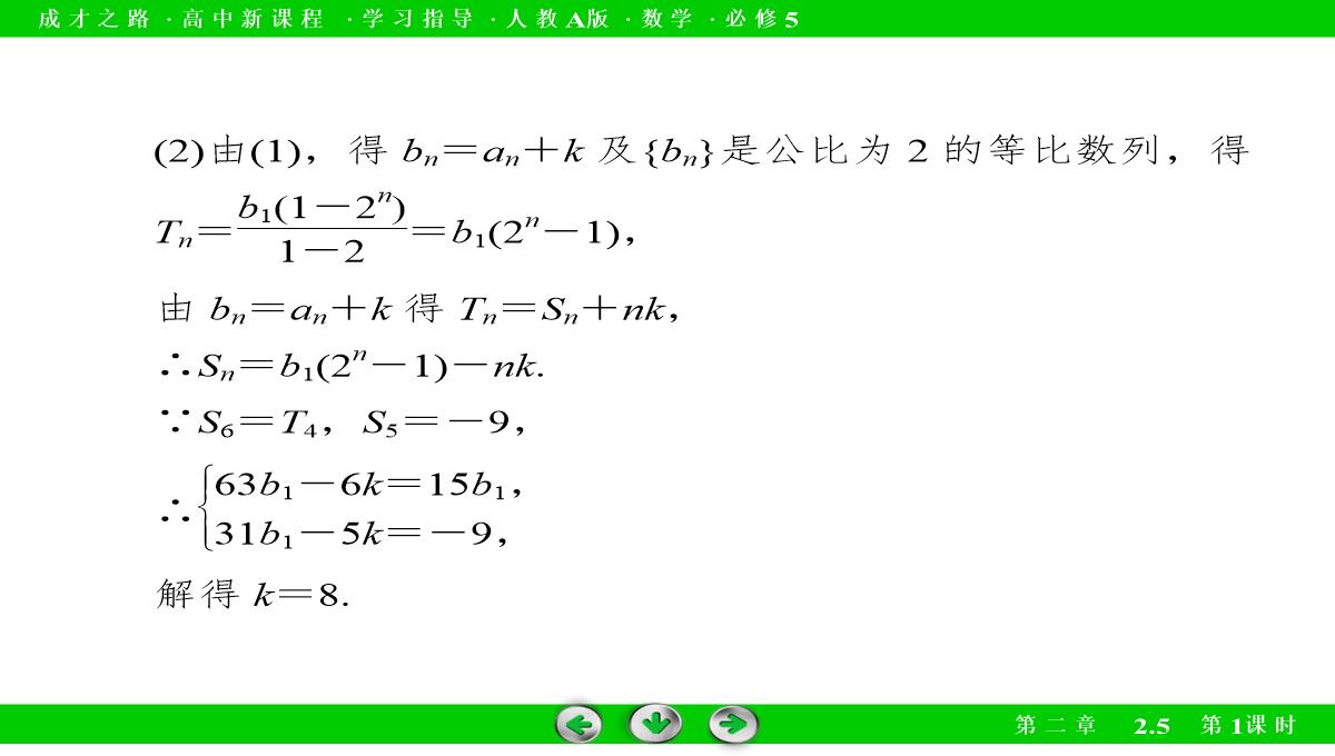 高中数学必修5必修五配套课件：2.5-等比数列的前n项和-第1课时PPT模板_31