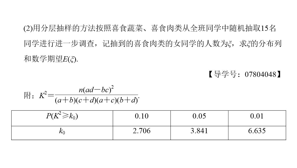 2018年高考数学(理)二轮复习课件：第1部分+重点强化专题+专题3+第7讲-回归分析、独立性检验PPT模板_32