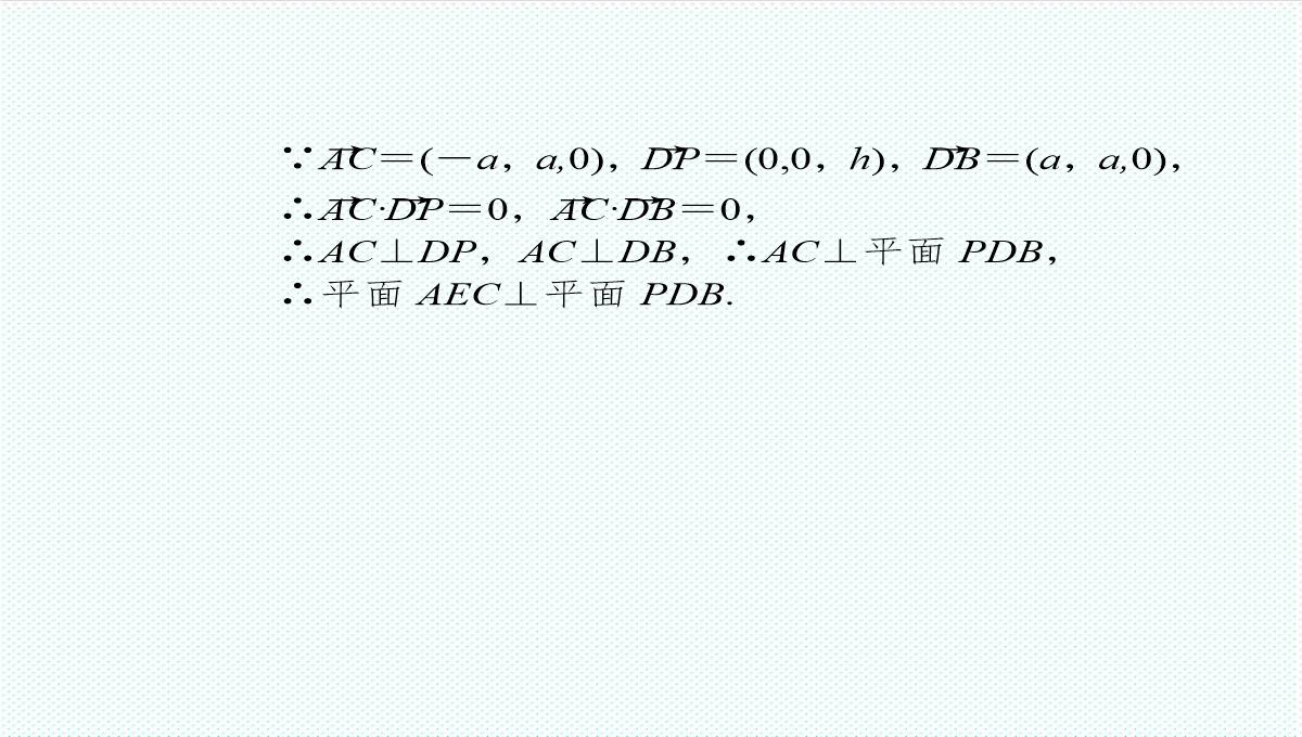 【金版教程】高考数学总复习-9.4平面与平面垂直、二面角精品课件-文-新人教B版-精品PPT模板_18