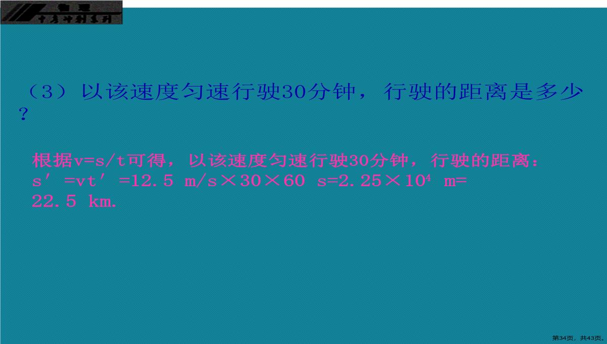 演示文稿初中物理第一轮复习第一章机械运动PPT模板_34