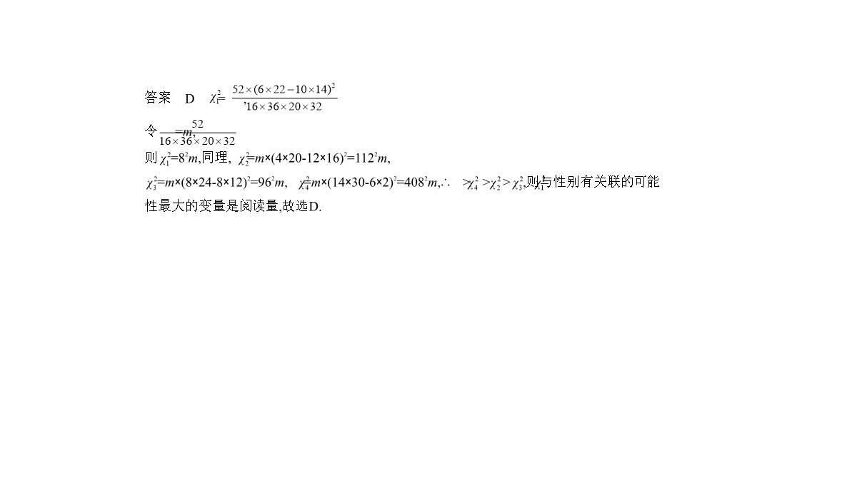 2019届高考数学(文科新课标B)一轮复习课件：11.4-变量间的相关关系与统计案例+(共42张)PPT模板_21