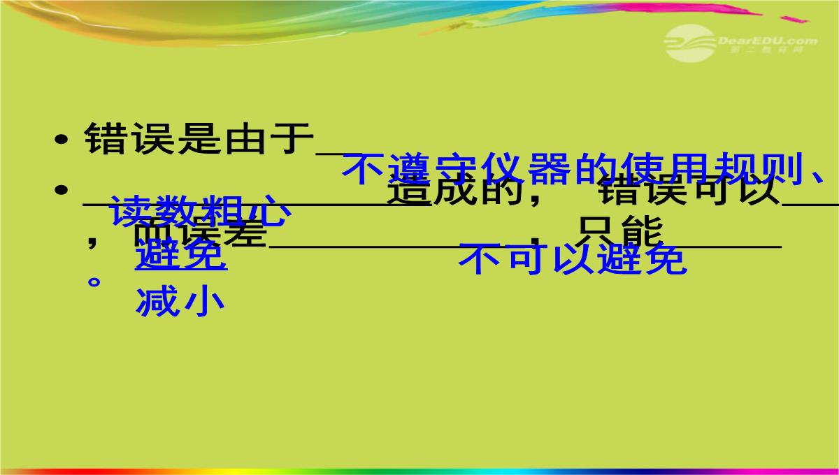 人教版八年级物理上册第一章机械运动知识点梳理复习PPT模板_14