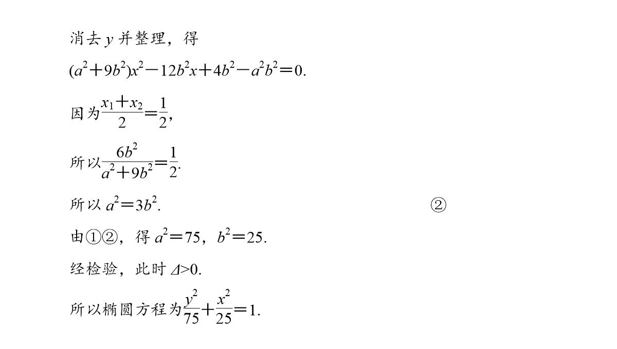 专题2.2.2-椭圆的简单几何性质(第二课时)椭圆的标准方程及性质的应用(课件)高二数学同步精品课堂PPT模板_52