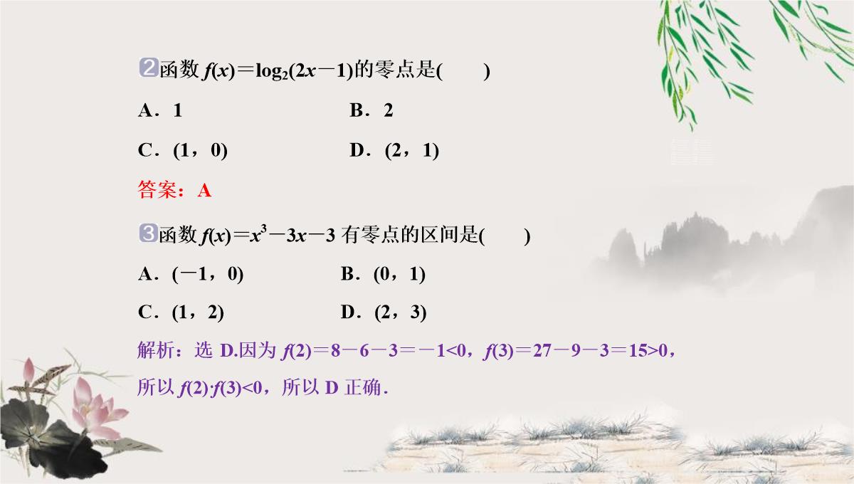 《函数的应用》函数的概念与性质PPT课件PPT模板_41