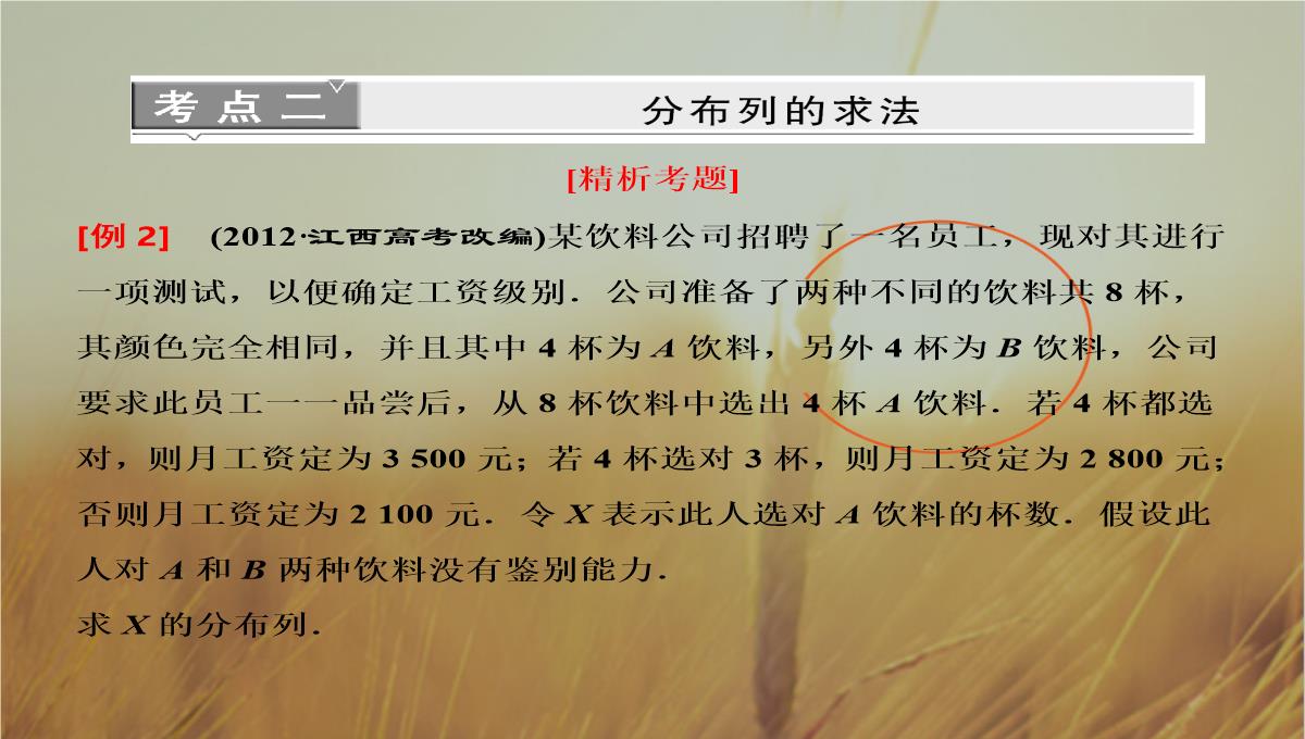 最新-2021届高考数学-第十章第六节离散型随机变量及其分布列课件-理-新人教A版--精品PPT模板_31