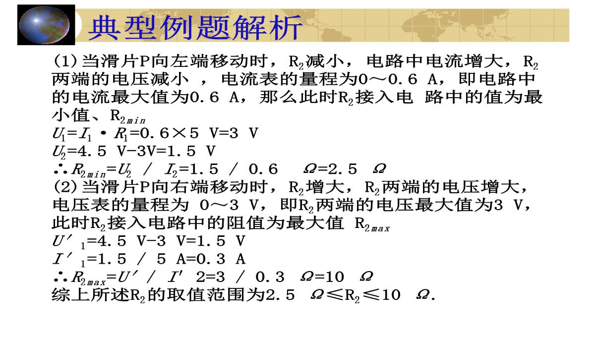 初中物理电功率ppt模板_24