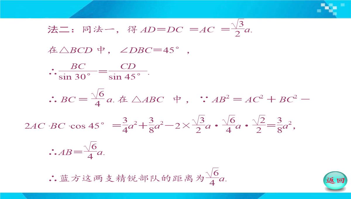 2019-2020年高二数学课件：-正、余弦定理在实际问题中的应用PPT模板_24