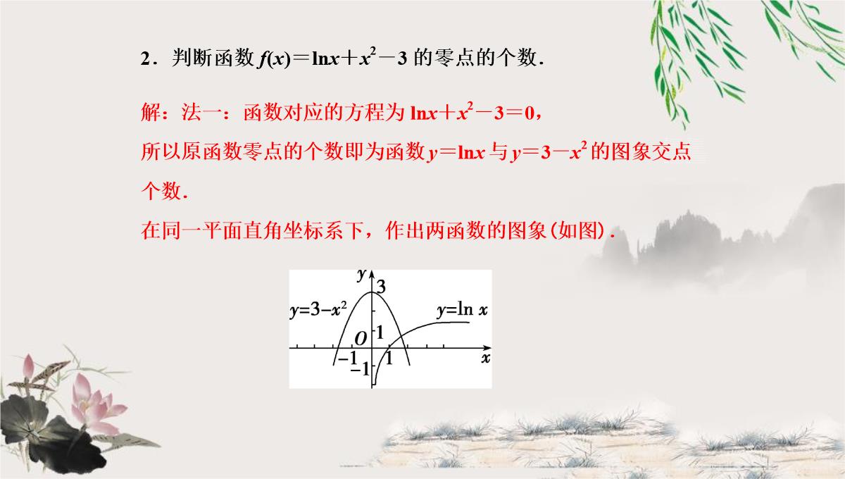 《函数的应用》函数的概念与性质PPT课件PPT模板_55