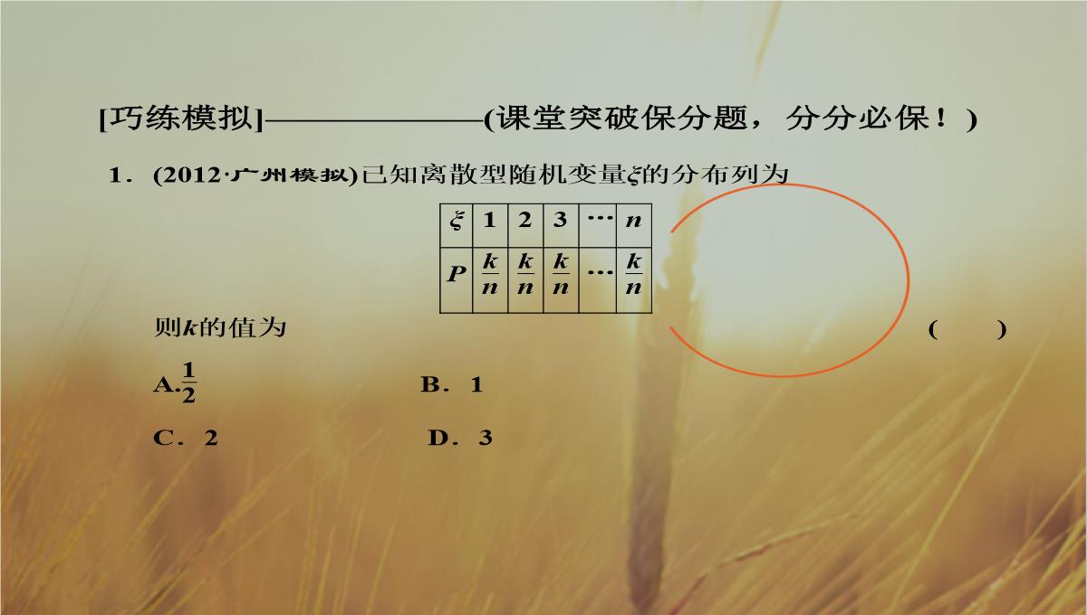 最新-2021届高考数学-第十章第六节离散型随机变量及其分布列课件-理-新人教A版--精品PPT模板_26