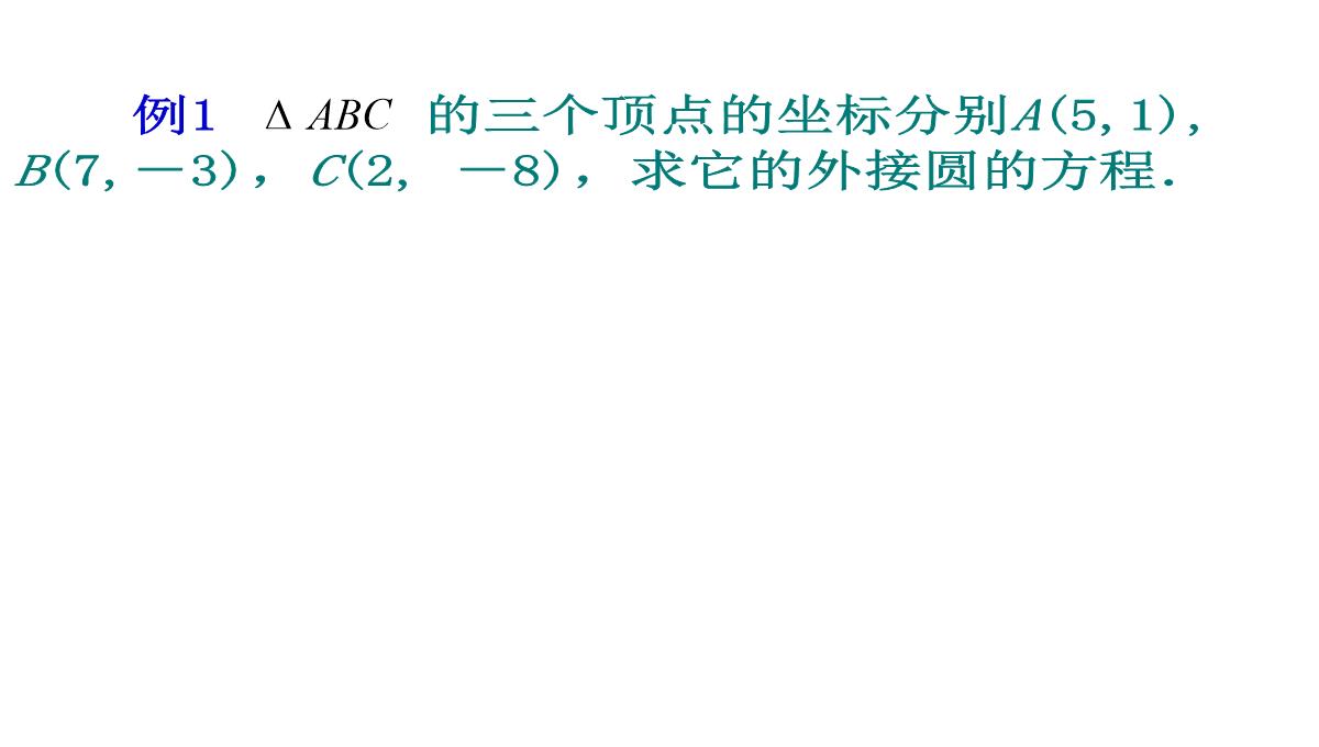 4.1.1圆的标准方程xie1公开课课件教案教学设计PPT模板_07