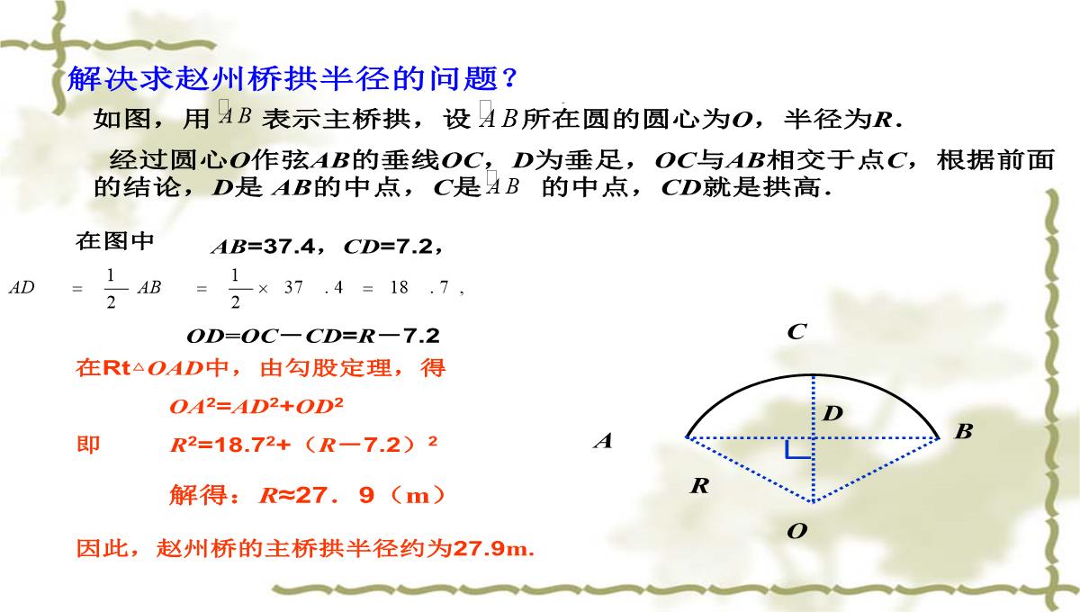 人教版九年级上数学课件垂直于弦的直径PPT模板_17