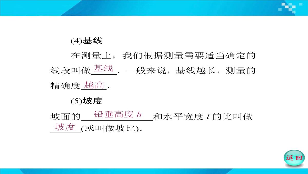 2019-2020年高二数学课件：-正、余弦定理在实际问题中的应用PPT模板_08