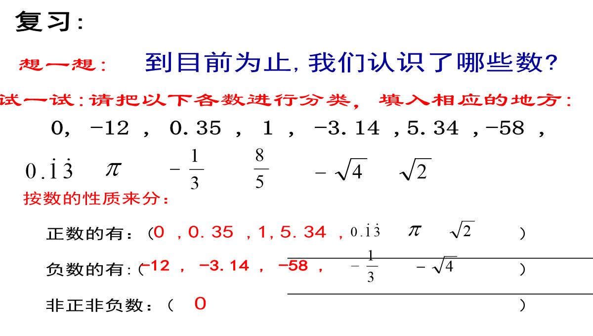 北京课改版数学八年级上册11.4《无理数与实数》课件(共36张PPT)PPT模板_09