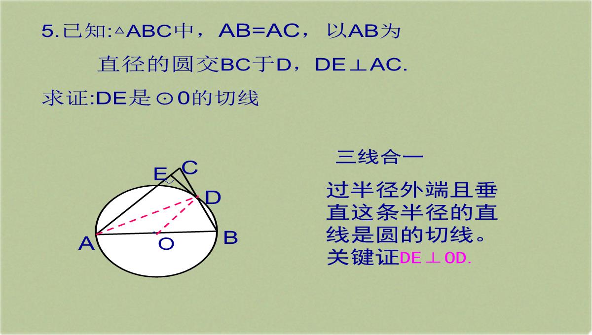 人教版初中数学九年级上册-31.2.2-直线和圆的位置关系-课件(共18张PPT)PPT模板_16