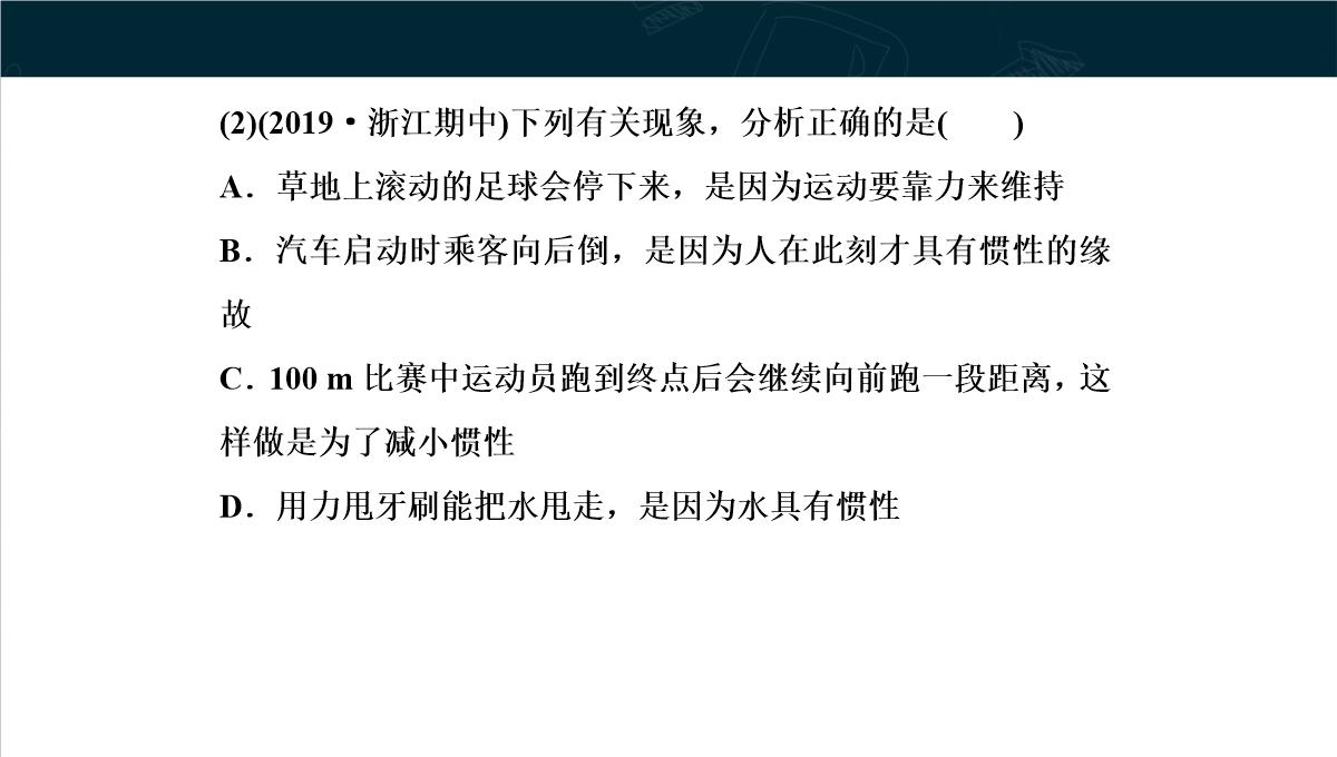 《牛顿第一定律》运动和力的关系PPT教学课件PPT模板_31