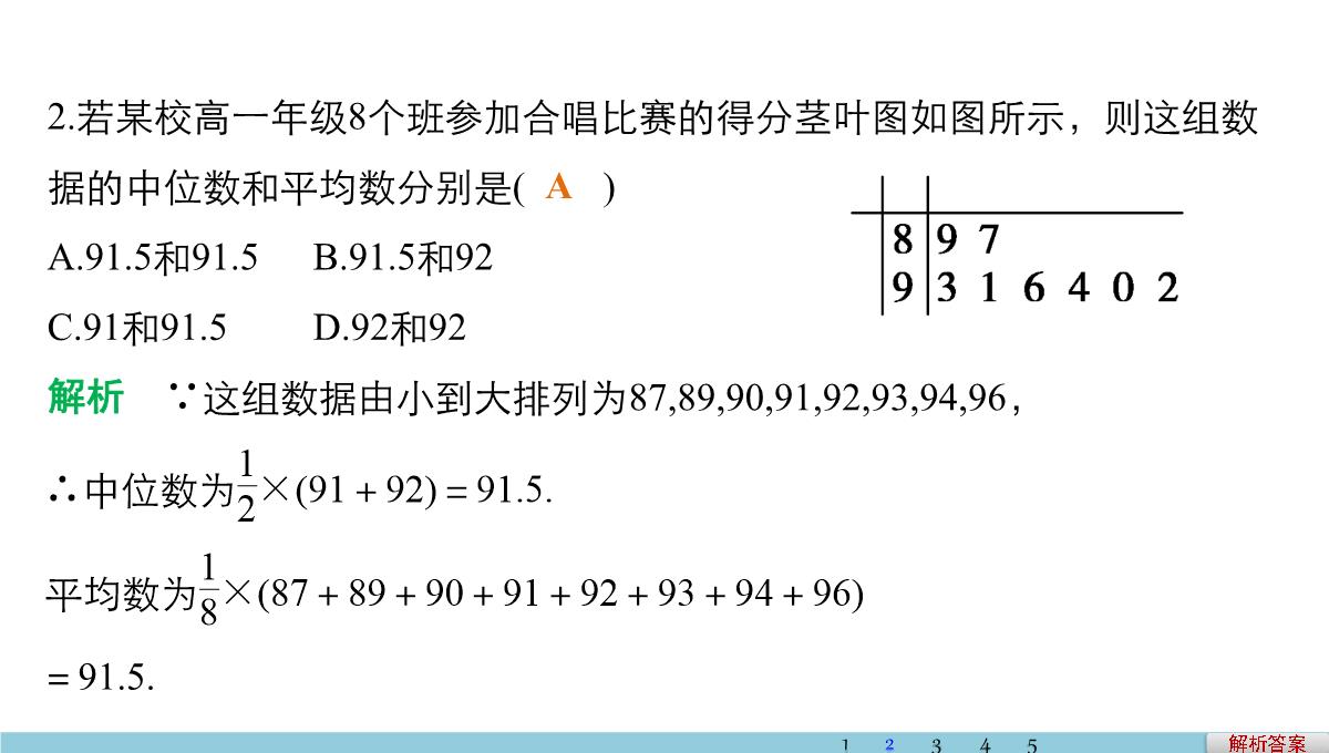 人教A版高中数学+高三一轮+第十章统计、统计案例及算法初步+10.2用样本估计总体PPT模板_09