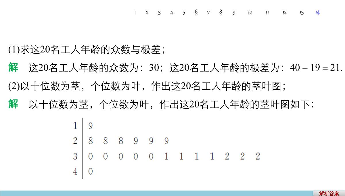 人教A版高中数学+高三一轮+第十章统计、统计案例及算法初步+10.2用样本估计总体PPT模板_79