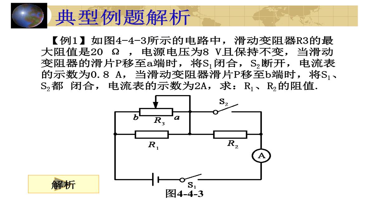 初中物理电功率ppt模板_21