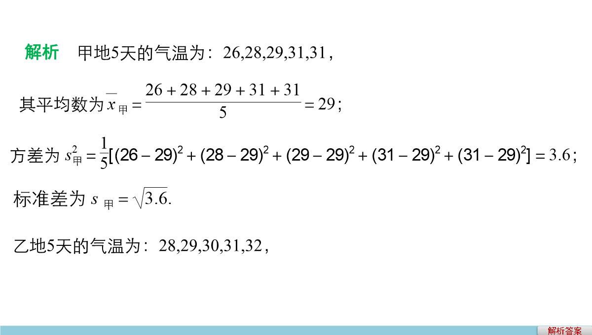 人教A版高中数学+高三一轮+第十章统计、统计案例及算法初步+10.2用样本估计总体PPT模板_25