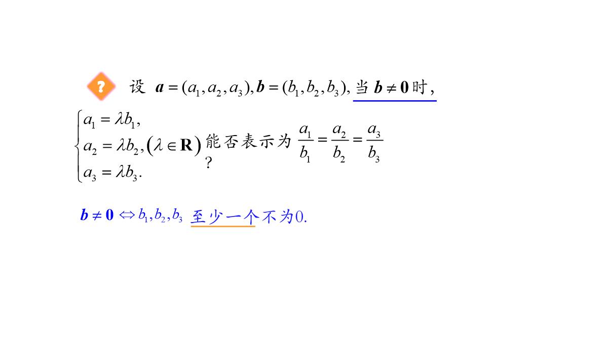 高中数学人教A版选择性必修第一册张一章1.3.2空间向量运算的坐标表示-课件(共22张PPT)PPT模板_40