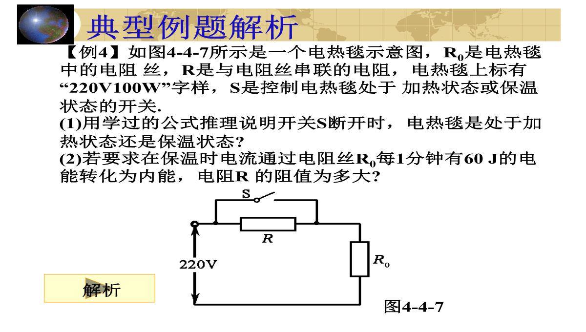 初中物理电功率ppt模板_27