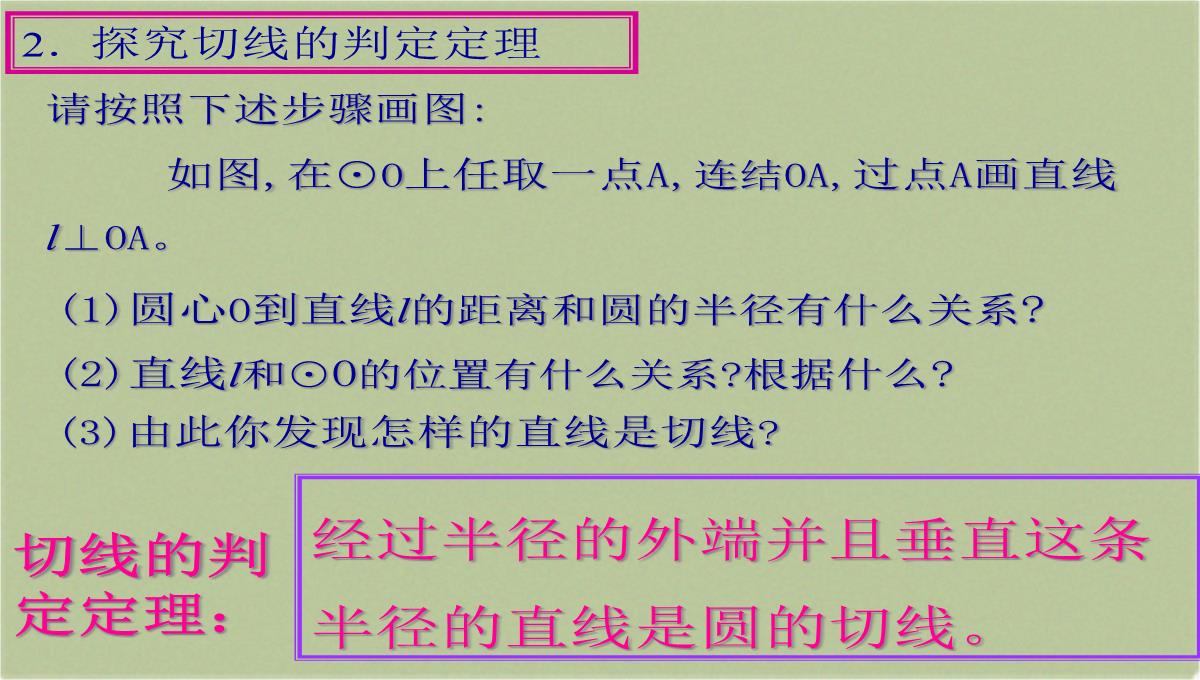 人教版初中数学九年级上册-31.2.2-直线和圆的位置关系-课件(共18张PPT)PPT模板_03