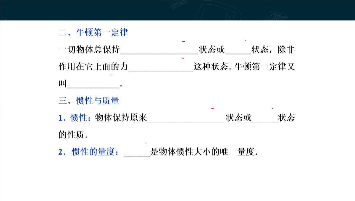 《牛顿第一定律》运动和力的关系PPT教学课件PPT模板_27