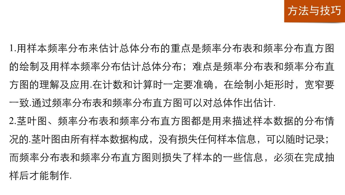 人教A版高中数学+高三一轮+第十章统计、统计案例及算法初步+10.2用样本估计总体PPT模板_50