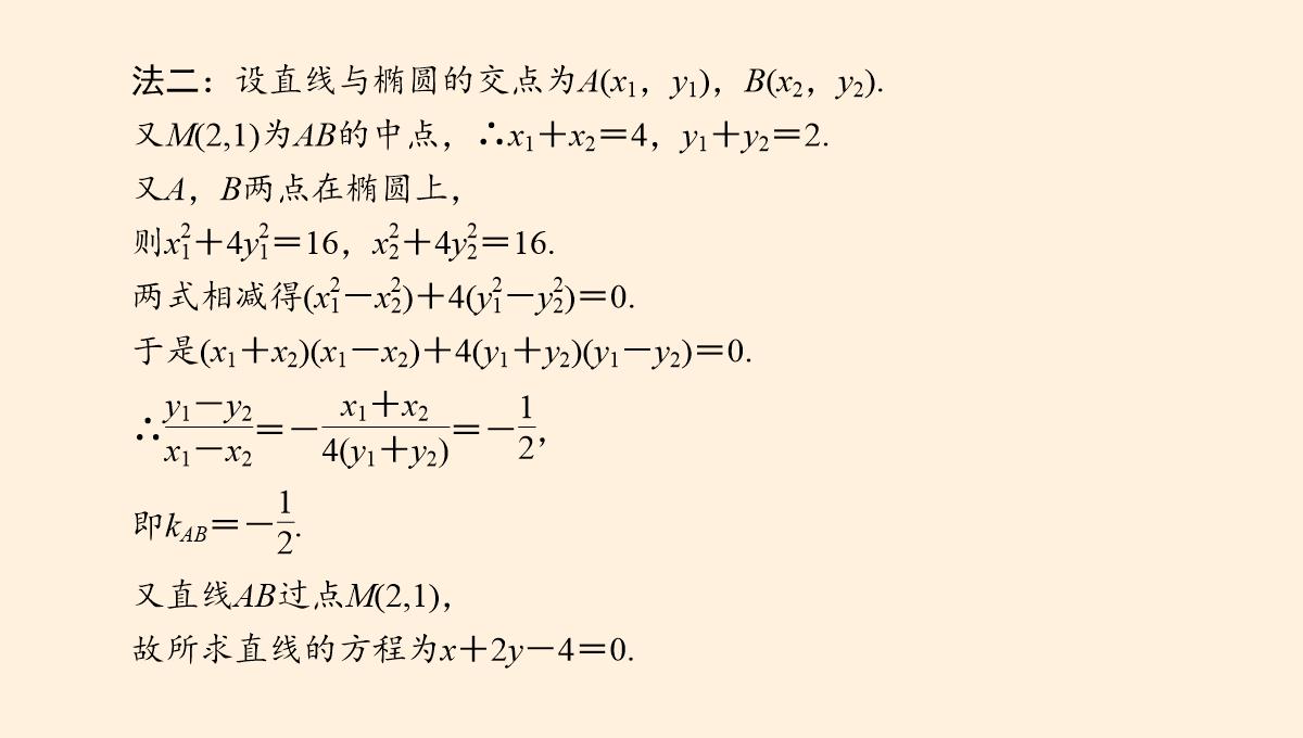 椭圆的标准方程及性质的应用---课件PPT模板_24