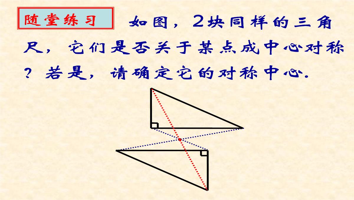 人教版数学九年级上册中心对称课件6PPT模板_18