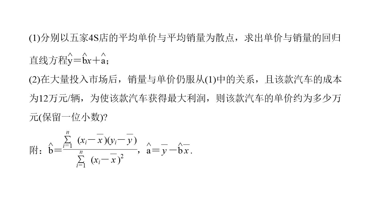 2018年高考数学(理)二轮复习课件：第1部分+重点强化专题+专题3+第7讲-回归分析、独立性检验PPT模板_15