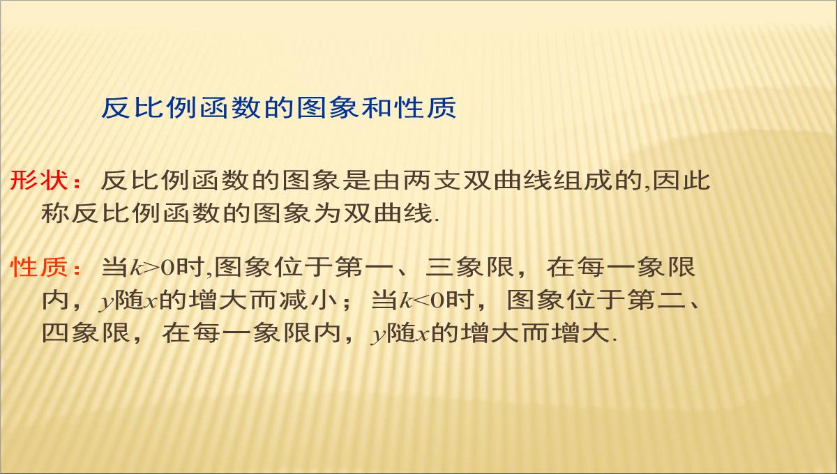 冀教版九年级上数学-27.3反比例函数的应用---课件(共16张PPT)PPT模板_02