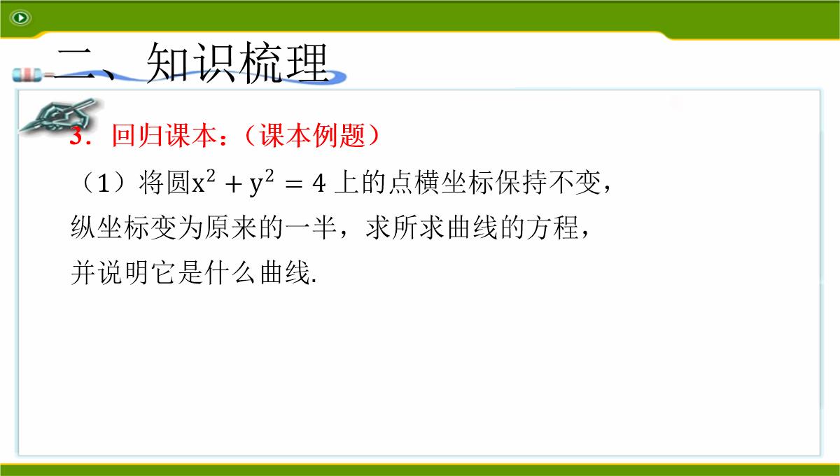 江苏2020届高三数学二轮复习-第12讲--利用椭圆中相关点法探求直线的斜率问题基础版(共49张PPT)PPT模板_09