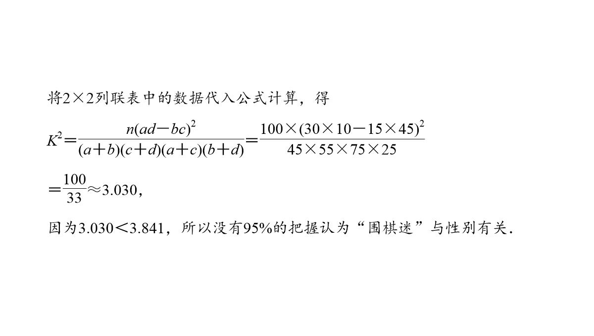 2018年高考数学(理)二轮复习课件：第1部分+重点强化专题+专题3+第7讲-回归分析、独立性检验PPT模板_26