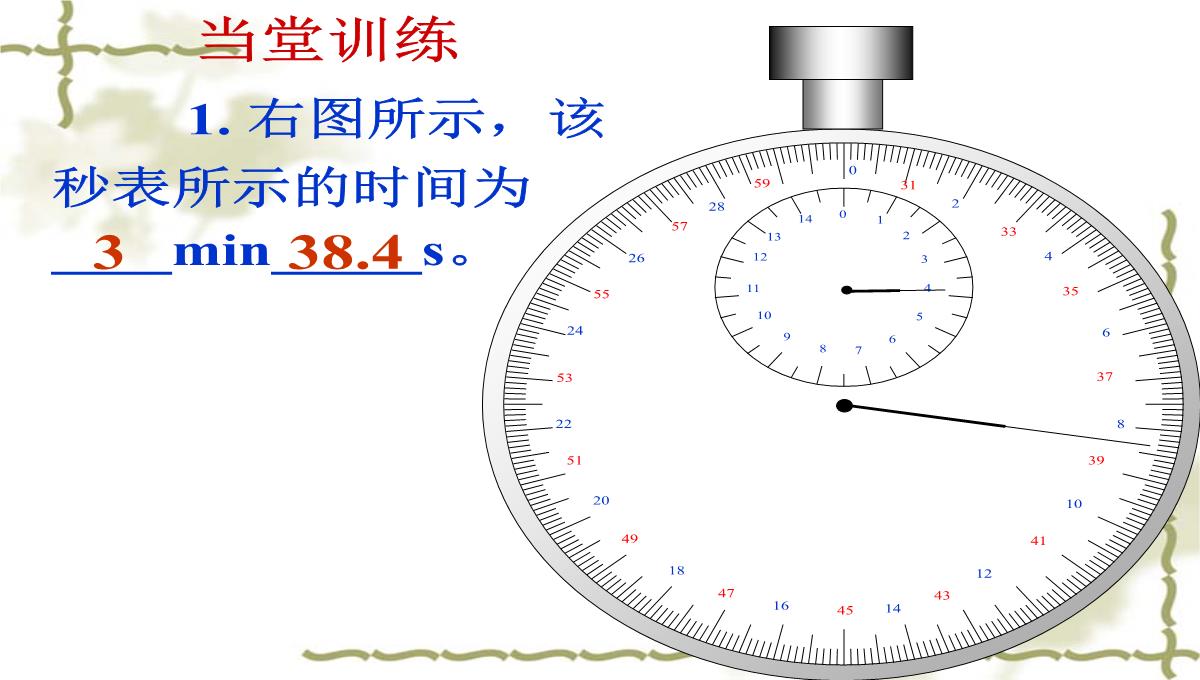 3.4平均速度的测量课件北师大版物理八年级上册PPT模板_03