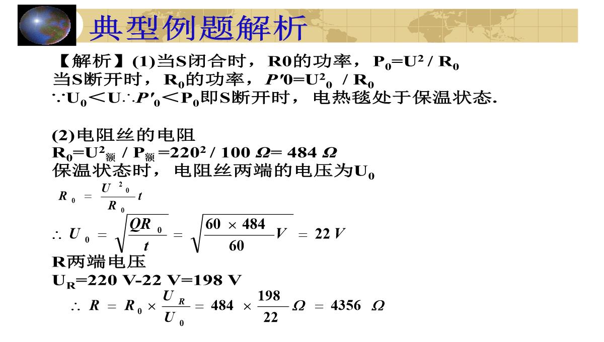 初中物理电功率ppt模板_28