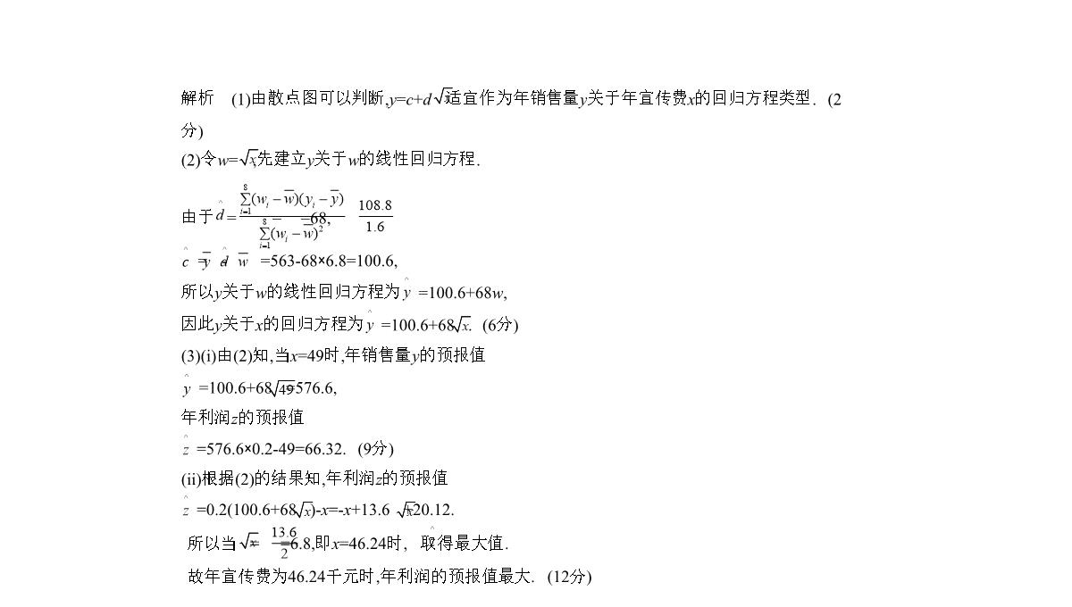 2019届高考数学(文科新课标B)一轮复习课件：11.4-变量间的相关关系与统计案例+(共42张)PPT模板_11