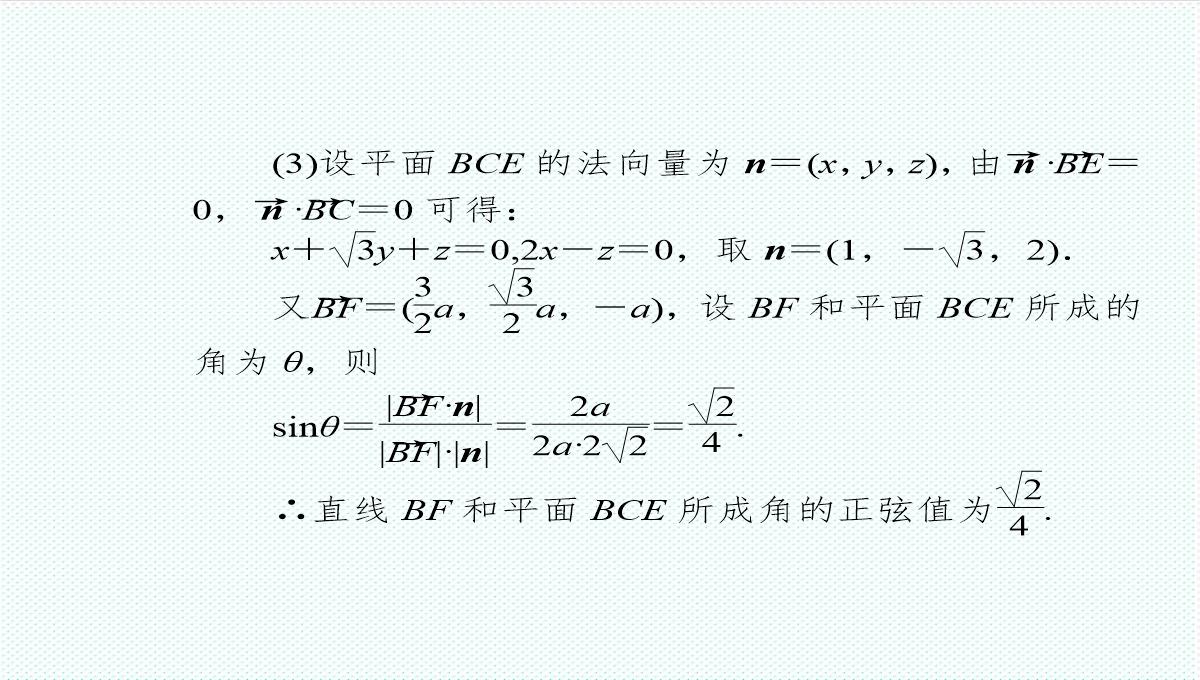 【金版教程】高考数学总复习-9.4平面与平面垂直、二面角精品课件-文-新人教B版-精品PPT模板_31