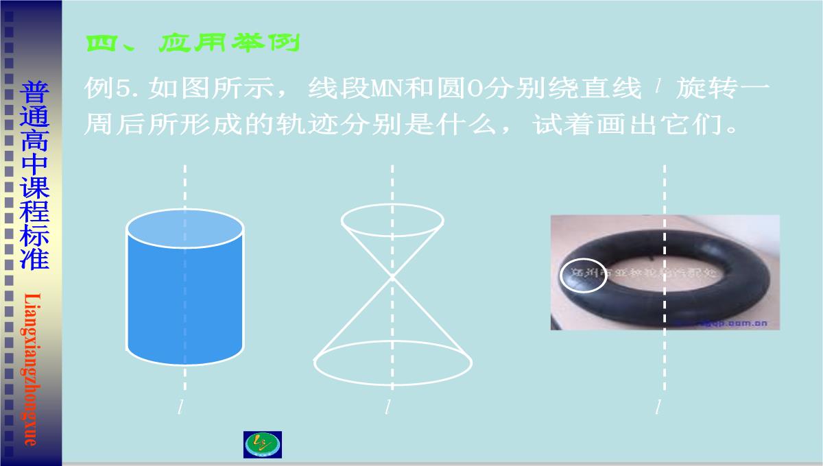 高二数学(人教B版)必修2课件：1.1.1构成空间几何体的基本元素(共21张PPT)PPT模板_15