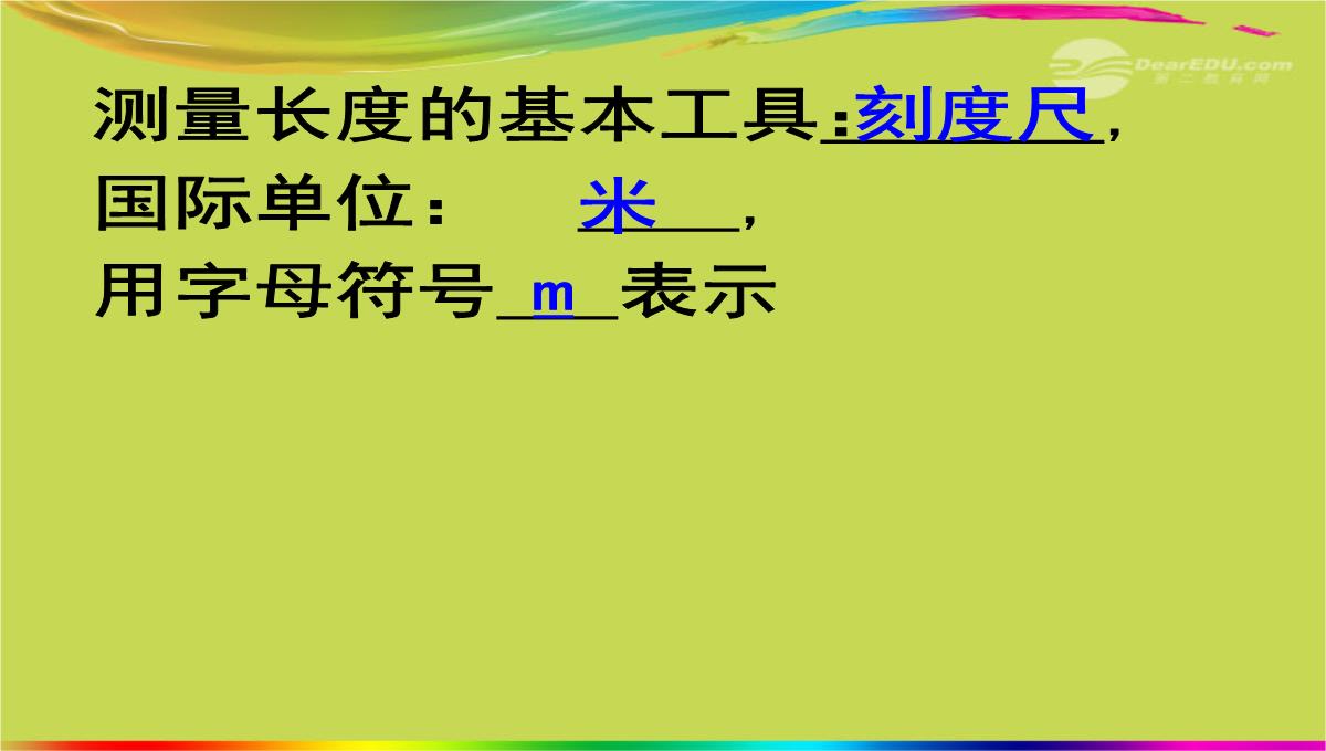 人教版八年级物理上册第一章机械运动知识点梳理复习PPT模板_02