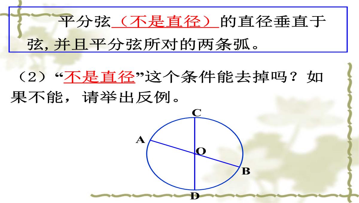 人教版九年级上数学课件垂直于弦的直径PPT模板_19