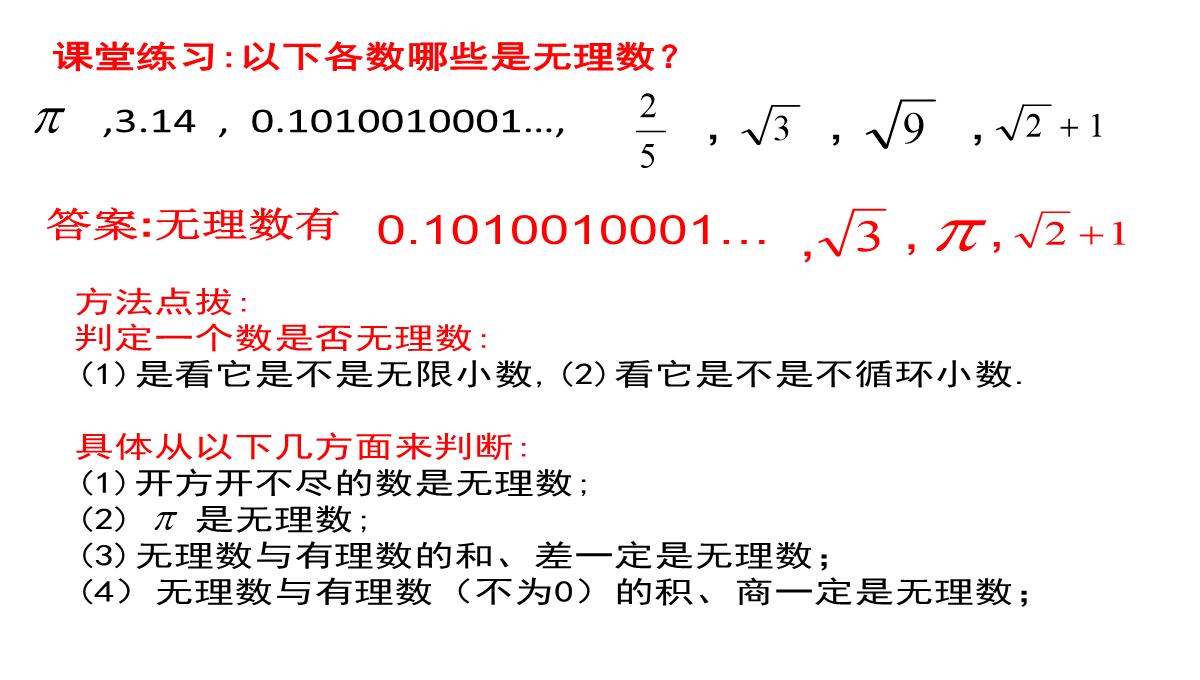 北京课改版数学八年级上册11.4《无理数与实数》课件(共36张PPT)PPT模板_29