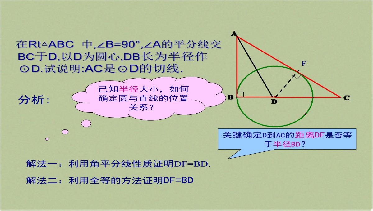 人教版初中数学九年级上册-31.2.2-直线和圆的位置关系-课件(共18张PPT)PPT模板_17