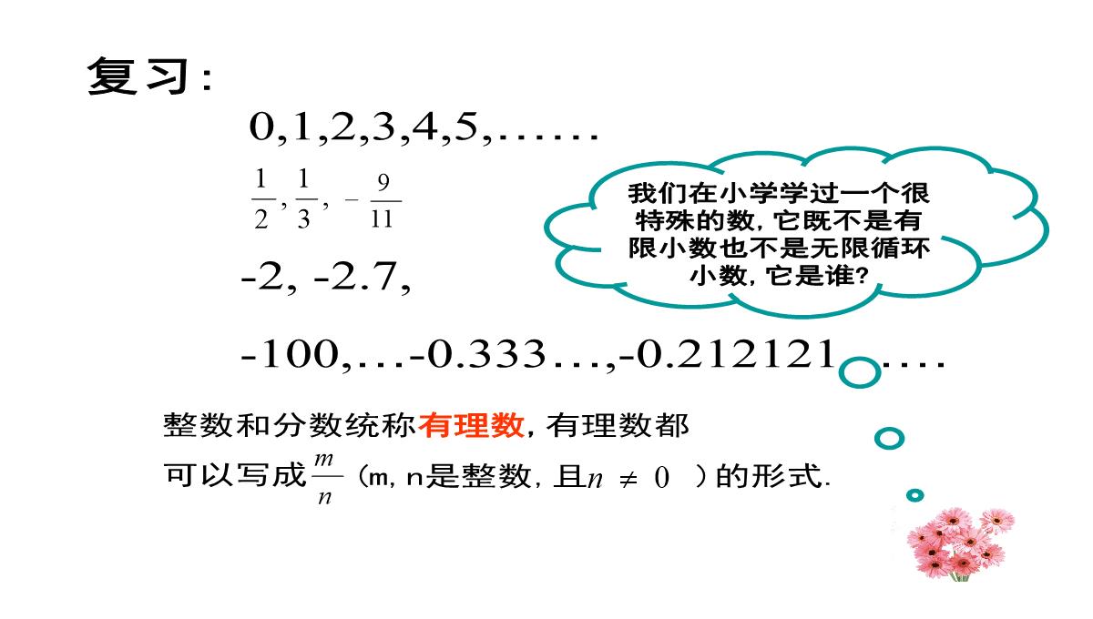 北京课改版数学八年级上册11.4《无理数与实数》课件(共36张PPT)PPT模板_14