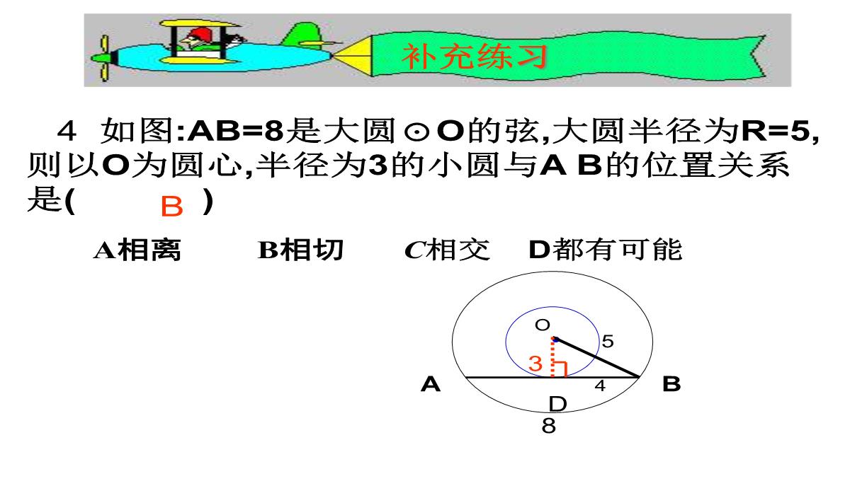 人教版数学九年级上册直线和圆的位置关系及其判断课件PPT模板_16